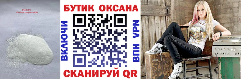 где купить наркотик Северская БУТИРАТ вода